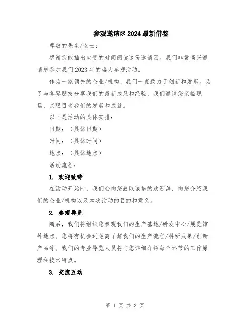 参观邀请函2024最新借鉴