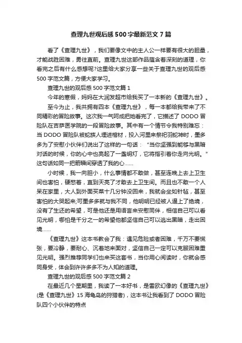 查理九世观后感500字最新范文7篇
