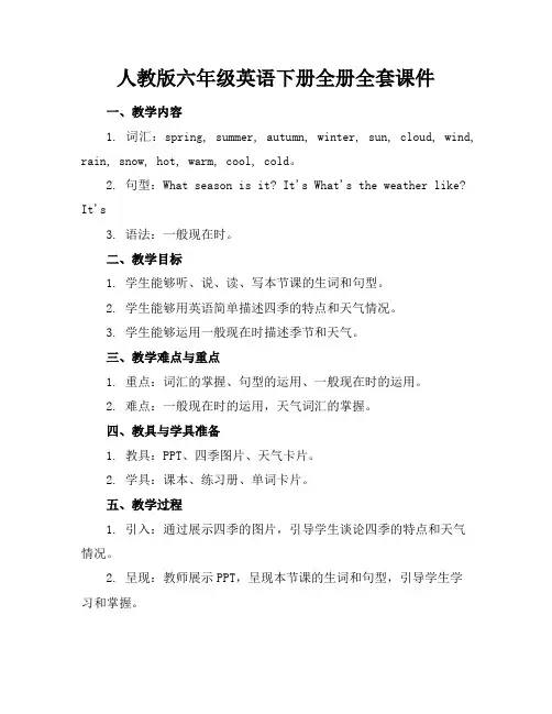 人教版六年级英语下册全册全套课件