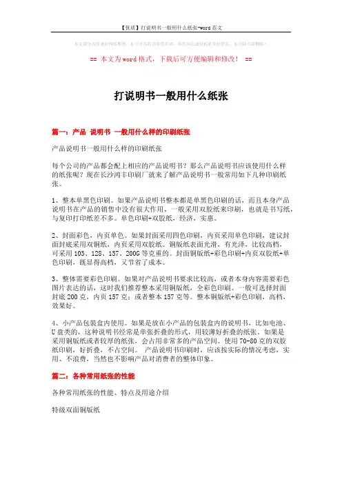 【优质】打说明书一般用什么纸张-word范文 (6页)