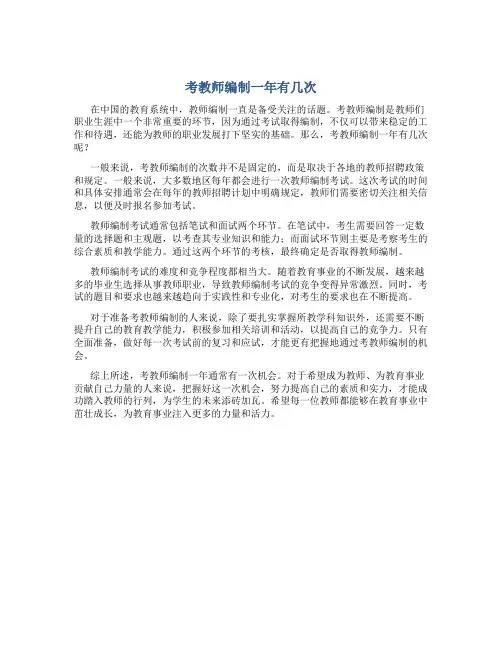 考教师编制一年有几次