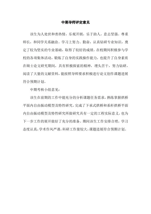 中期导师评定意见