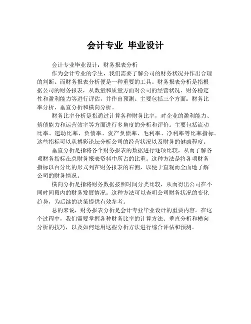 会计专业 毕业设计