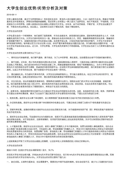 大学生创业优势劣势分析及对策