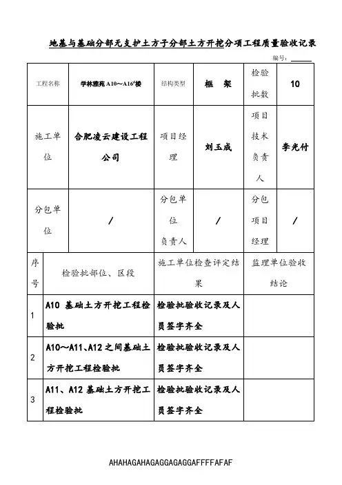 (基础)土方开挖分项工程质量验收记录