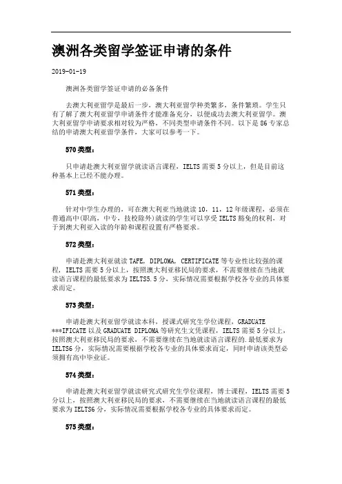 澳洲各类留学签证申请的条件.