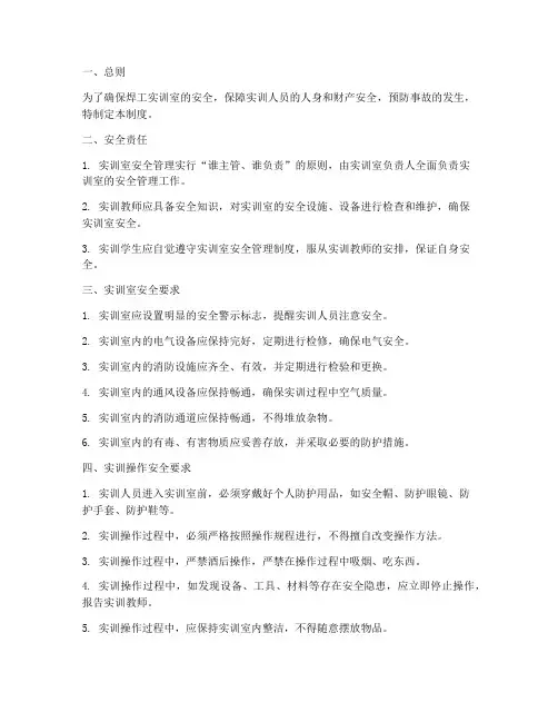 焊工实训室安全管理制度