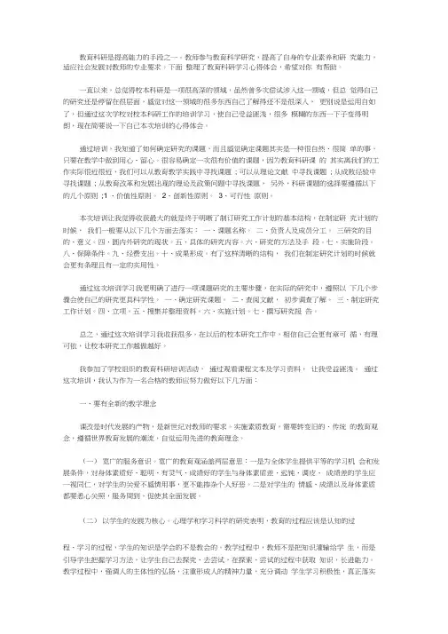教育科研学习心得体会