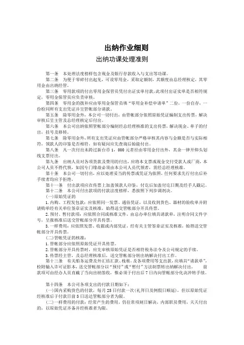出纳作业细则