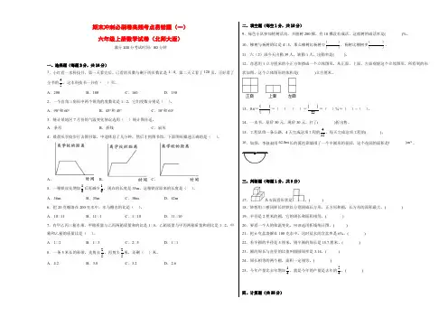 期末冲刺必刷卷高频考点易错题(一)-六年级上册数学试卷(北师大版)