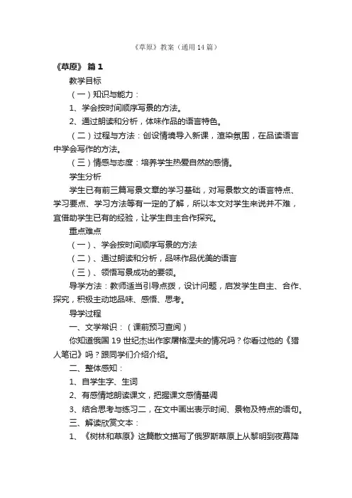 《草原》教案（通用14篇）