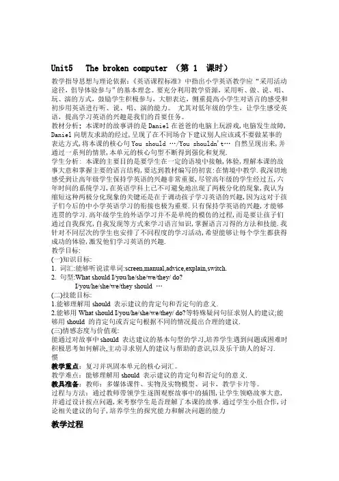 教学指导思想与理论依据∶英语课程标准中指出小学英
