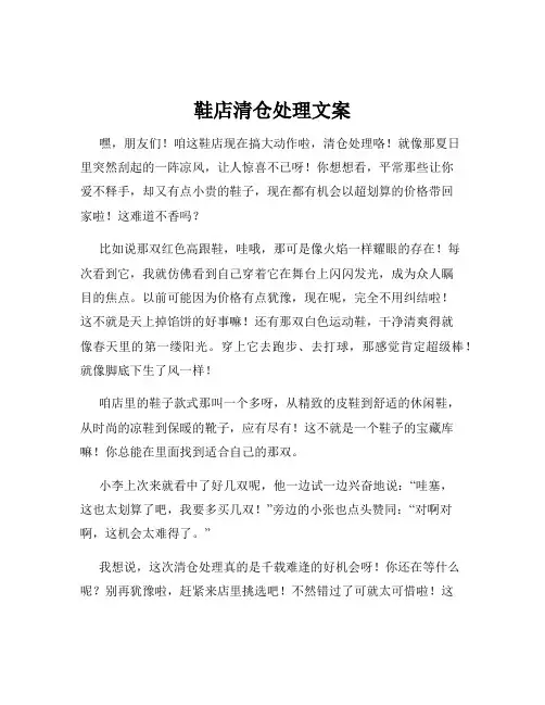鞋店清仓处理文案