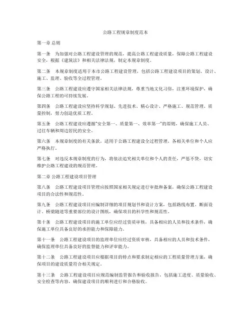 公路工程规章制度范本