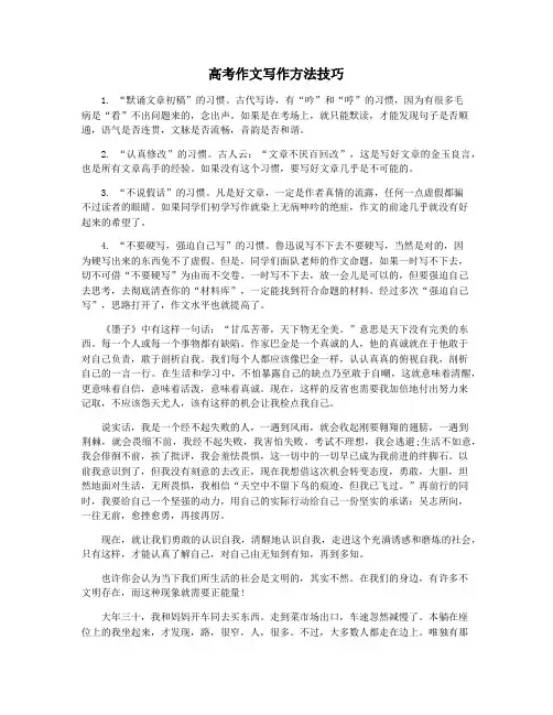 高考作文写作方法技巧