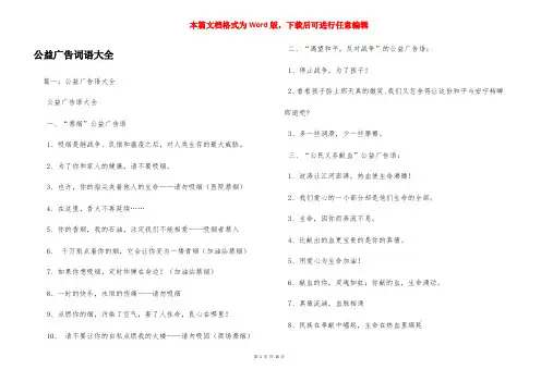 公益广告词语大全