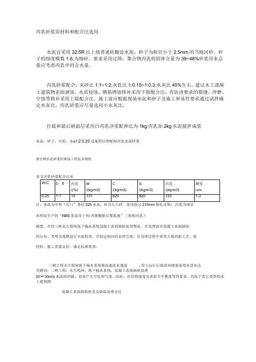 丙乳砂浆配合比