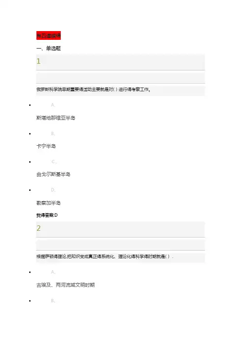 2016尔雅从“愚昧”到“科学”——科学技术简史考试答案