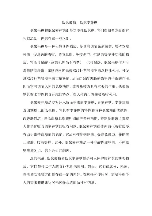 低聚果糖 低聚麦芽糖