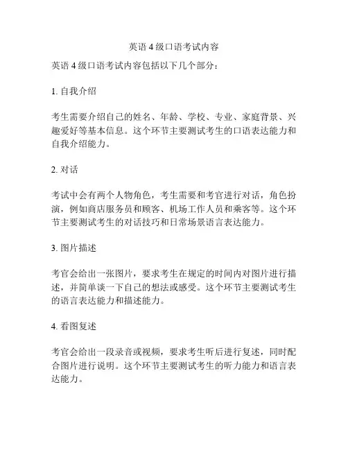 英语4级口语考试内容
