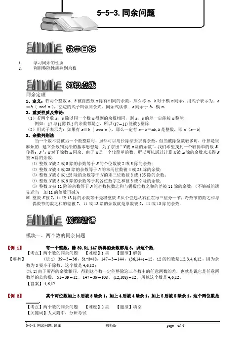 小学奥数5-5-5 同余问题.专项练习及答案解析