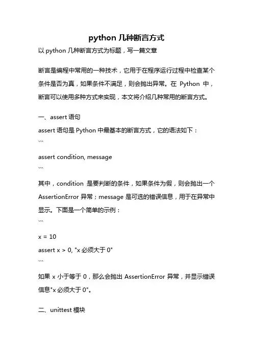 python 几种断言方式