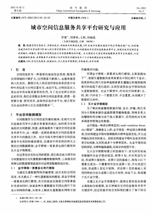 城市空间信息服务共享平台研究与应用