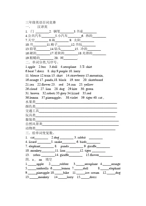 新三年级英语百词竞赛