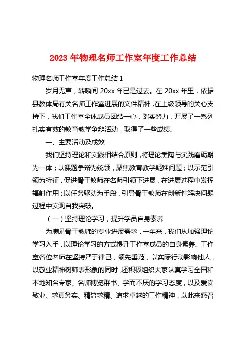 2023年物理名师工作室年度工作总结