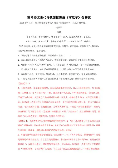 高考语文古代诗歌阅读理解《南歌子》含答案