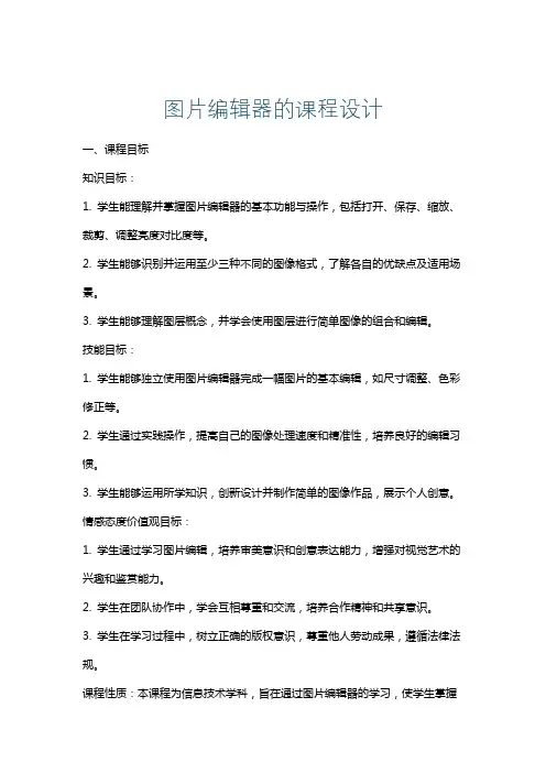 图片编辑器的课程设计