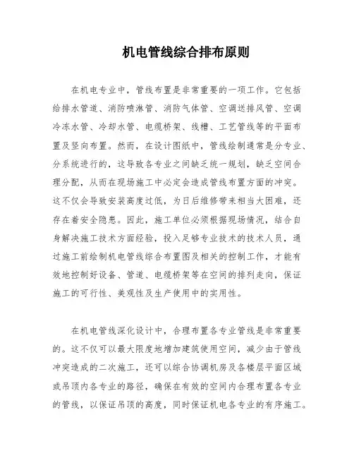 机电管线综合排布原则