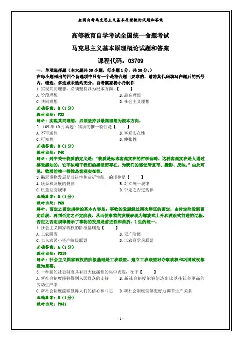 全国自考马克思主义基本原理概论试题和答案