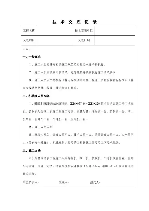 路基清表技术交底