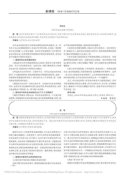 试论提高初中数学作业有效性的方法_赵艳