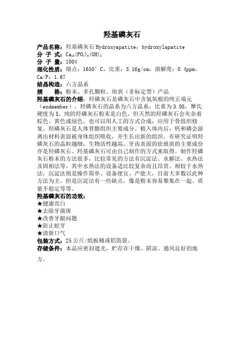 羟基磷灰石