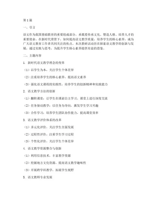 语文教研活动合适的主题(3篇)