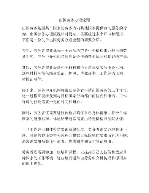 出国劳务办理流程