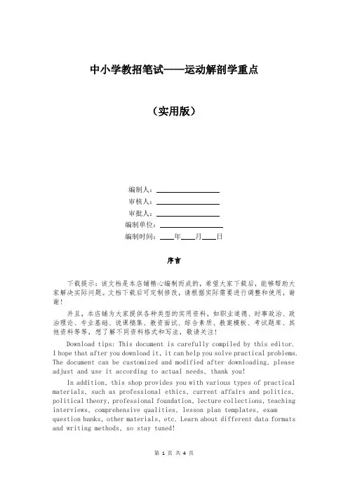 中小学教招笔试——运动解剖学重点