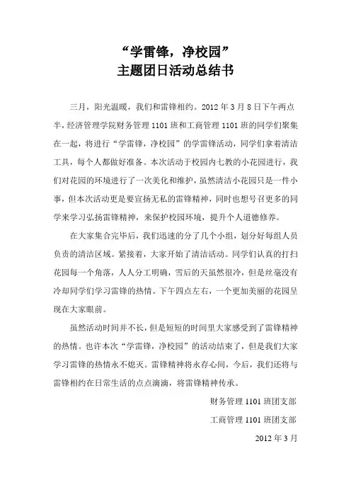 学雷锋活动通讯稿