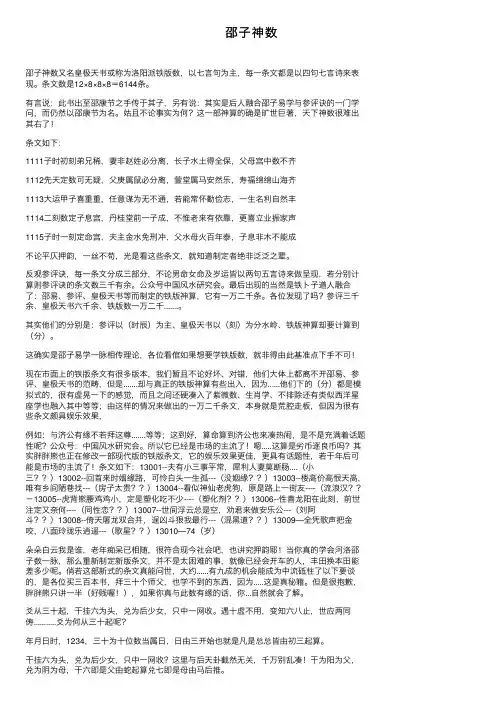邵子神数——精选推荐