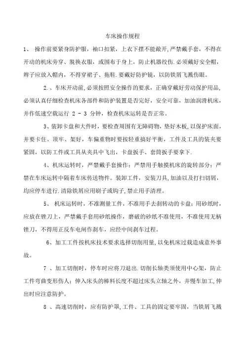 机械操作规程