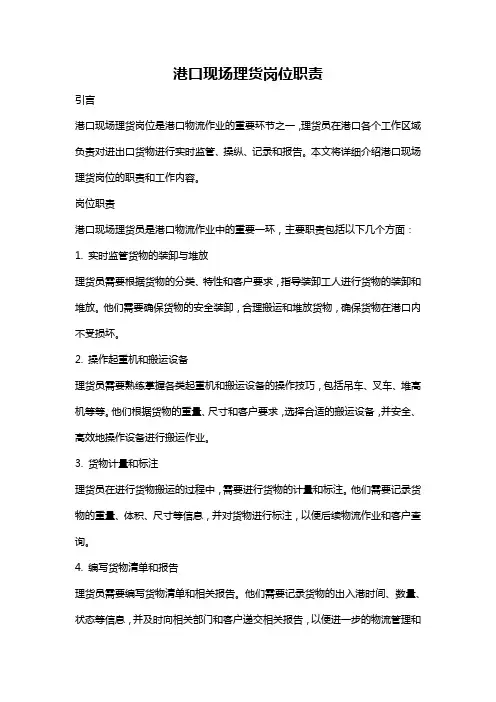 港口现场理货岗位职责