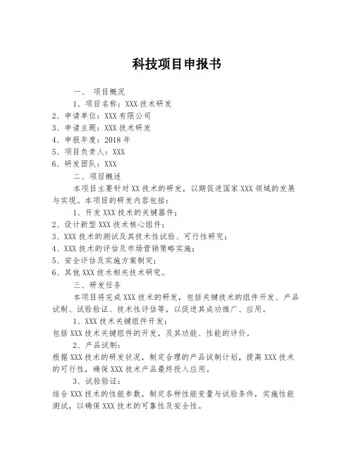 科技项目申报书