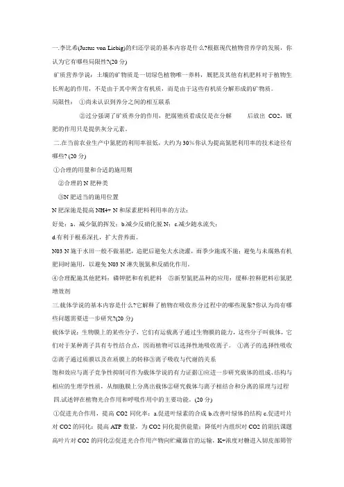 植物营养学学期试题集锦