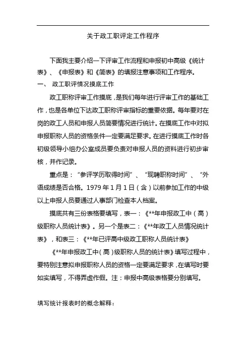 政工师、高级政工师评定的程序-政工师、高级政工师系列