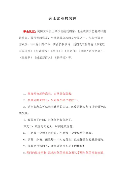 高考经典作文素材-莎士比亚的名言