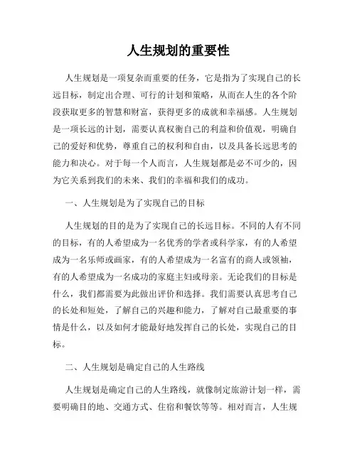 人生规划的重要性