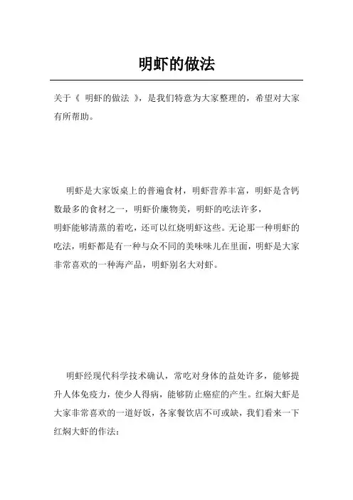 明虾的做法