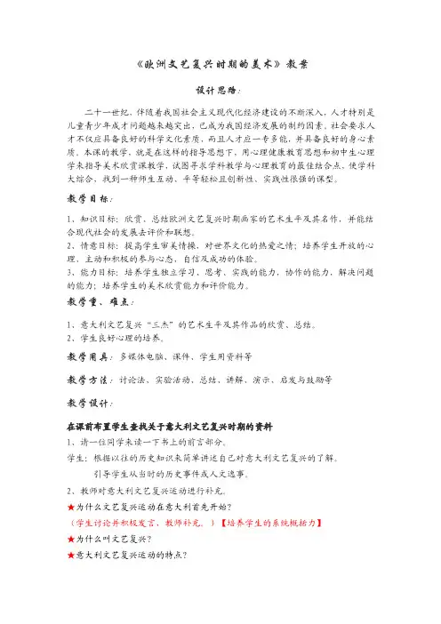 《欧洲文艺复兴时期的美术》教案
